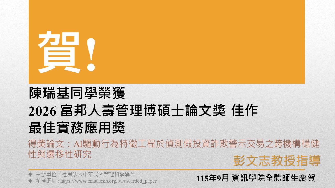 獎項202609_陳瑞基學生獲獎_彭文志老師