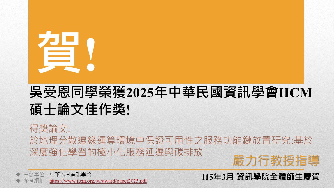 獎項202603_吳受恩學生獲獎