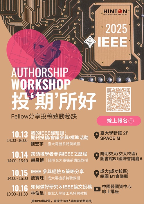 2025 IEEE 投稿講座海報_總場次海報