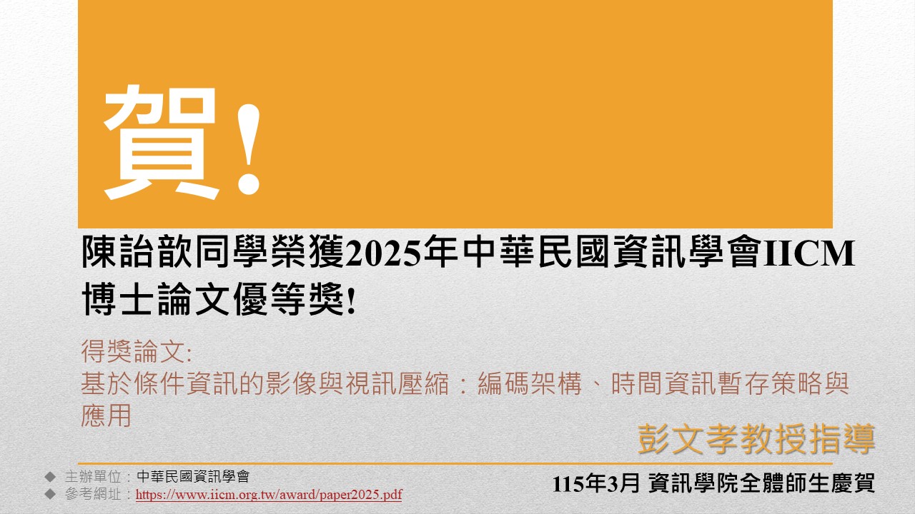 獎項202603_陳詒歆學生獲獎