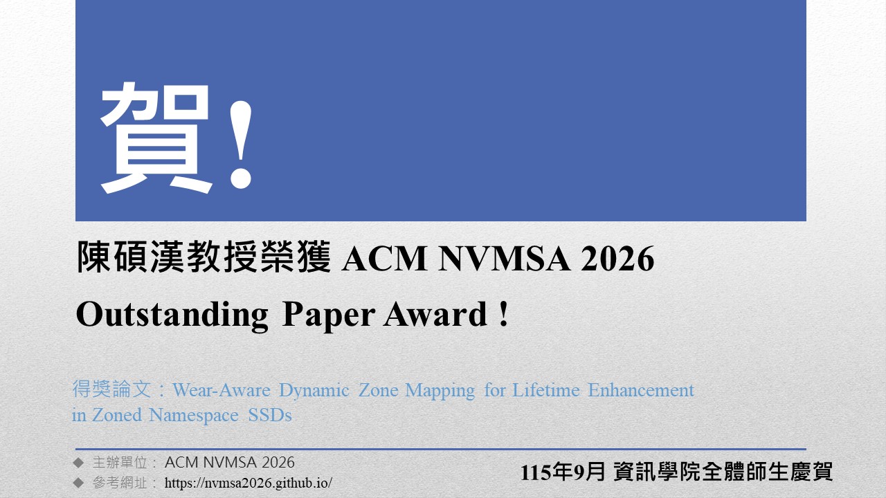 獎項202609_陳碩漢副教授