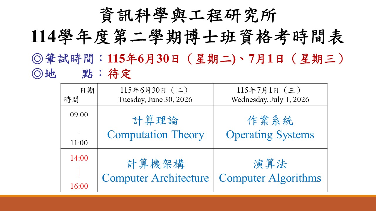 114-2 資格考筆試