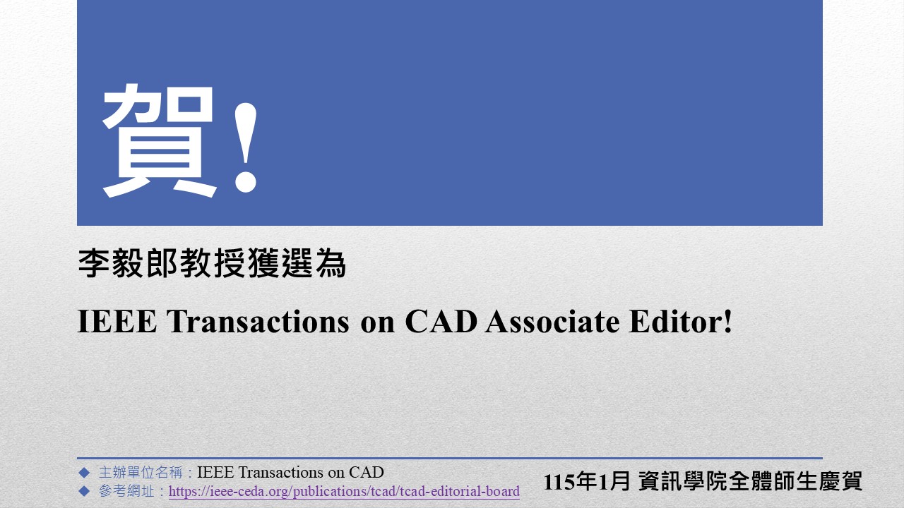 李毅郎教授獲選為 IEEE Transactions on CAD Associate Editor!