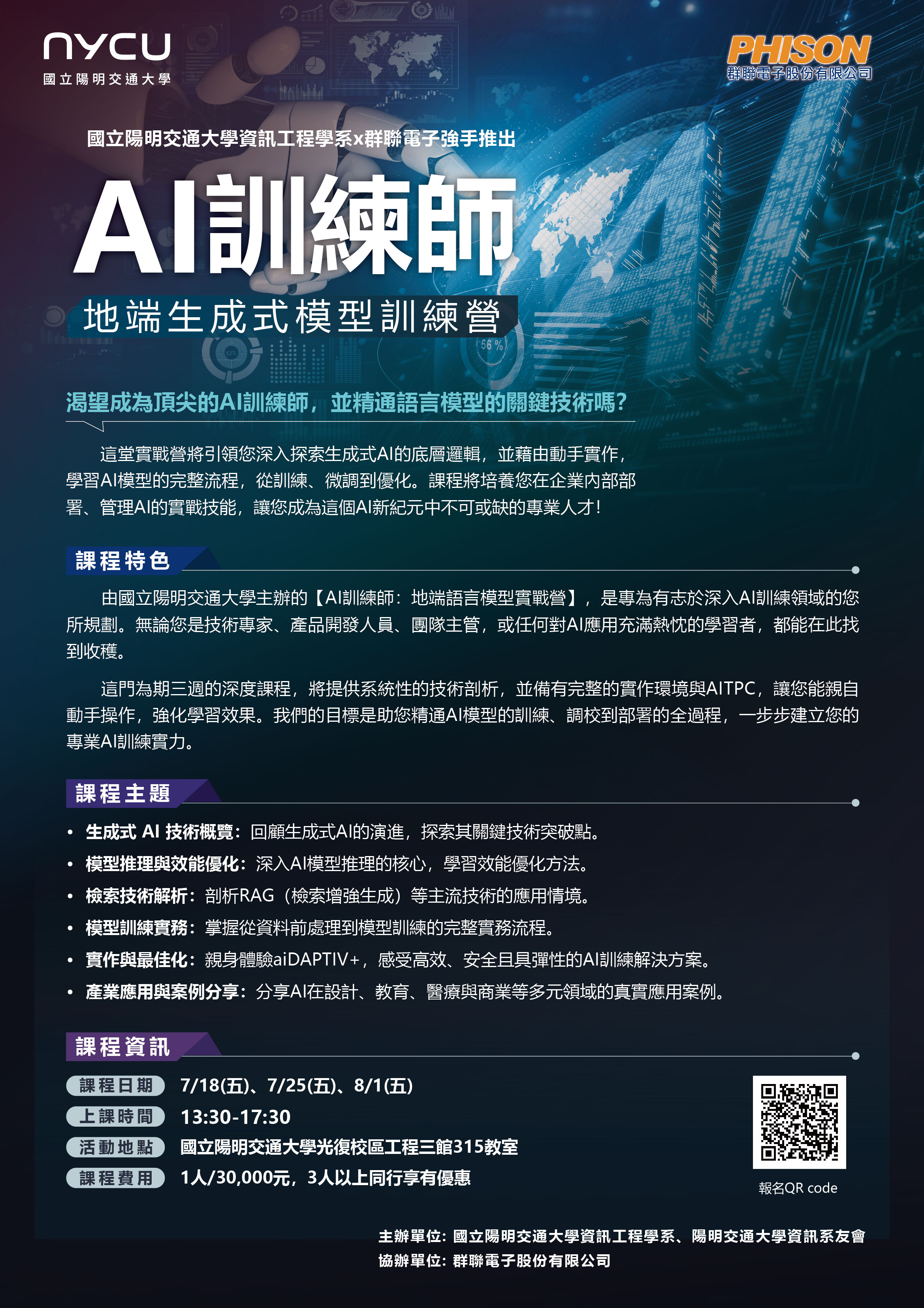 AI訓練師-地端生成式模型訓練營
