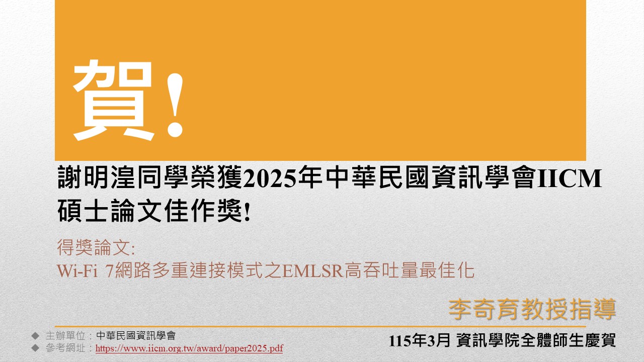 獎項202603_謝明湟學生獲獎