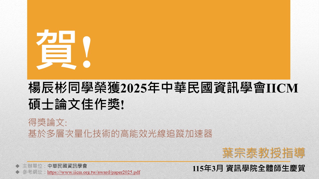 獎項202603_楊辰彬學生獲獎