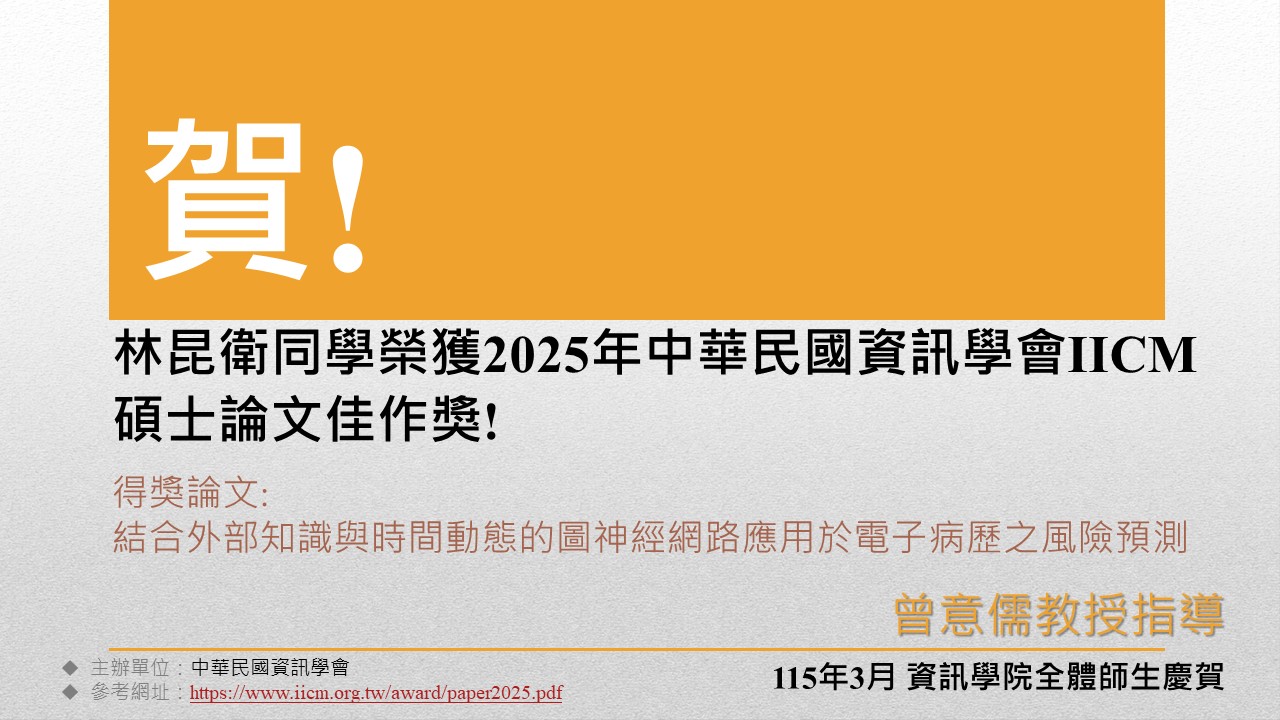 獎項202603_林昆衛學生獲獎