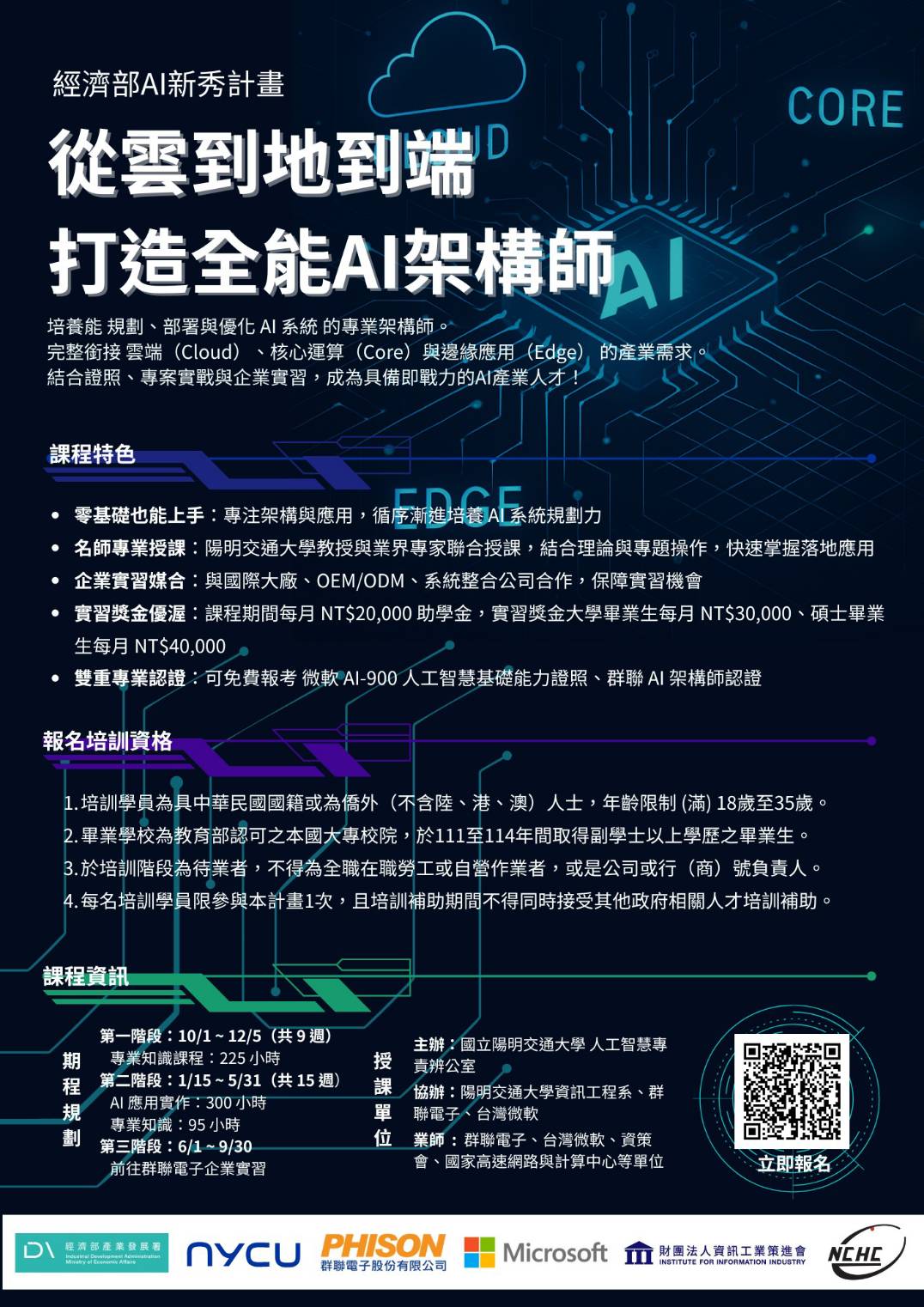 從雲到地到端打造全能AI架構師
